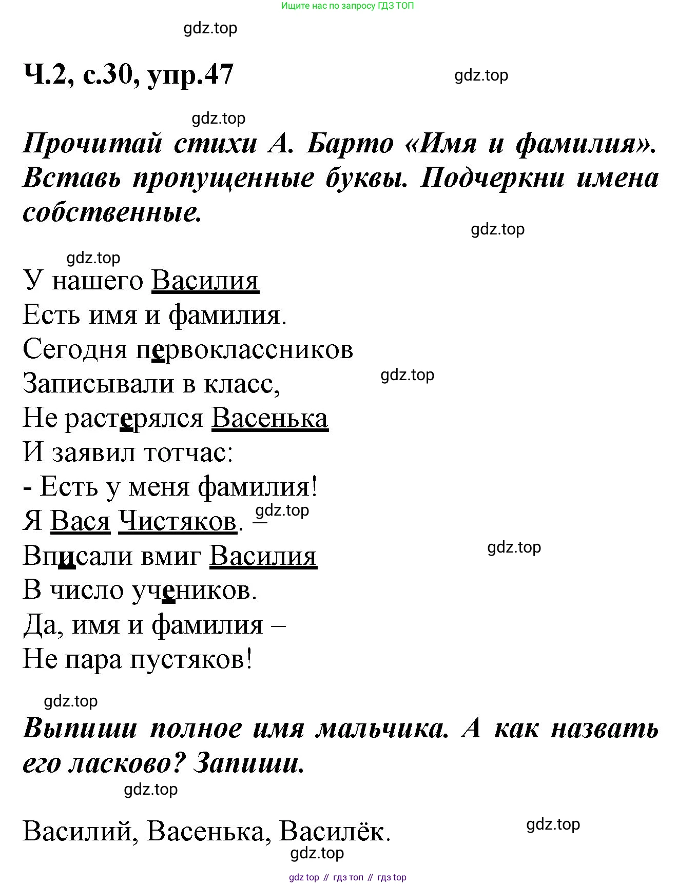 ГДЗ Русский язык, 2 класс рабочая тетрадь, авторы: Климанова Людмила Федоровна, Бабушкина Татьяна Владимировна, издательство Просвещение, Москва, 2024, белого цвета, Часть 2, страница 30, номер 47, Решение