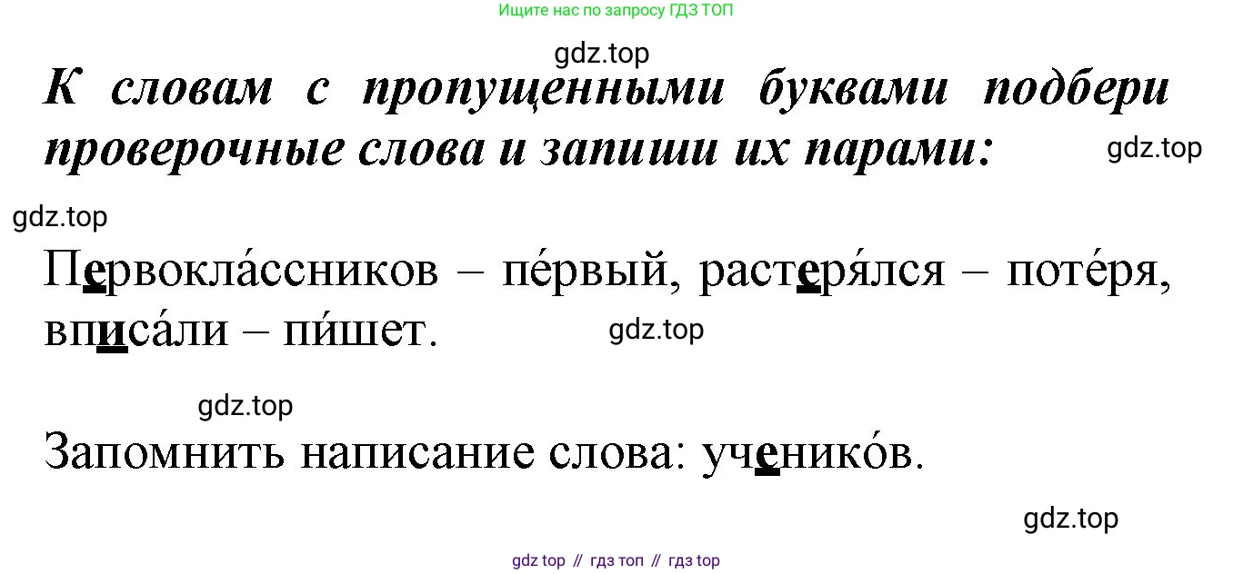 ГДЗ Русский язык, 2 класс рабочая тетрадь, авторы: Климанова Людмила Федоровна, Бабушкина Татьяна Владимировна, издательство Просвещение, Москва, 2024, белого цвета, Часть 2, страница 30, номер 47, Решение (продолжение 2)