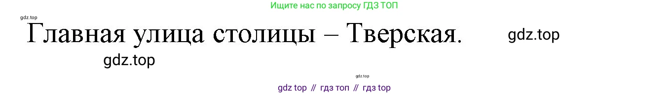 ГДЗ Русский язык, 2 класс рабочая тетрадь, авторы: Климанова Людмила Федоровна, Бабушкина Татьяна Владимировна, издательство Просвещение, Москва, 2024, белого цвета, Часть 2, страница 31, номер 49, Решение (продолжение 2)