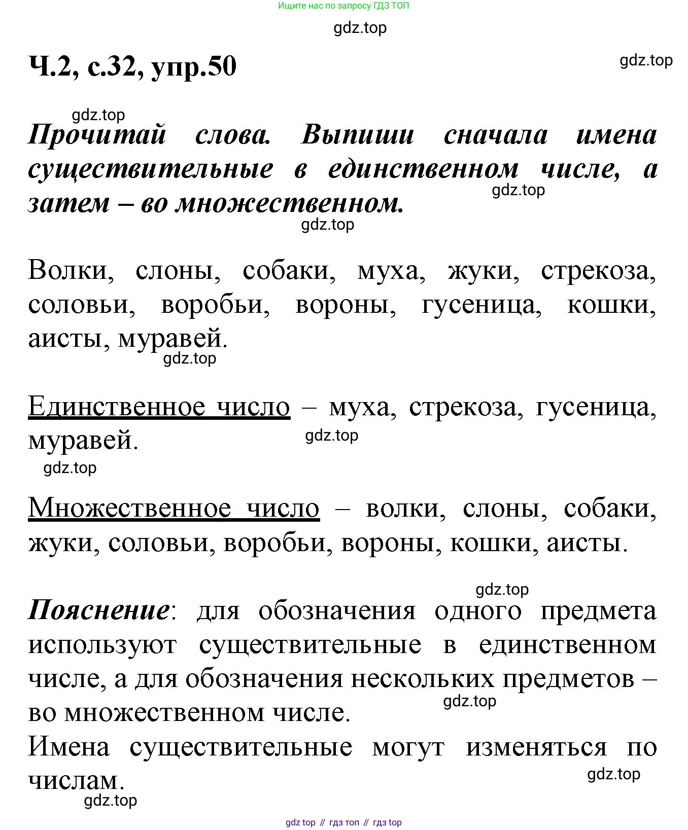 ГДЗ Русский язык, 2 класс рабочая тетрадь, авторы: Климанова Людмила Федоровна, Бабушкина Татьяна Владимировна, издательство Просвещение, Москва, 2024, белого цвета, Часть 2, страница 32, номер 50, Решение