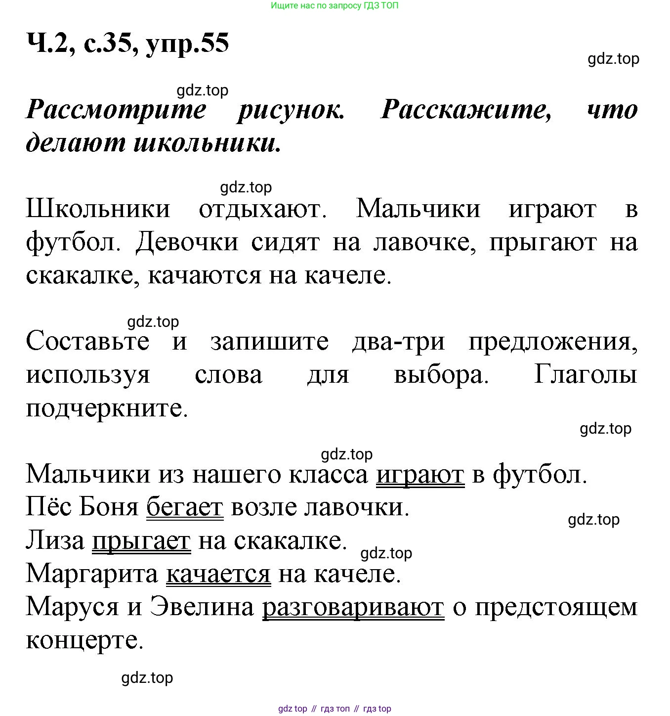 ГДЗ Русский язык, 2 класс рабочая тетрадь, авторы: Климанова Людмила Федоровна, Бабушкина Татьяна Владимировна, издательство Просвещение, Москва, 2024, белого цвета, Часть 2, страница 35, номер 55, Решение