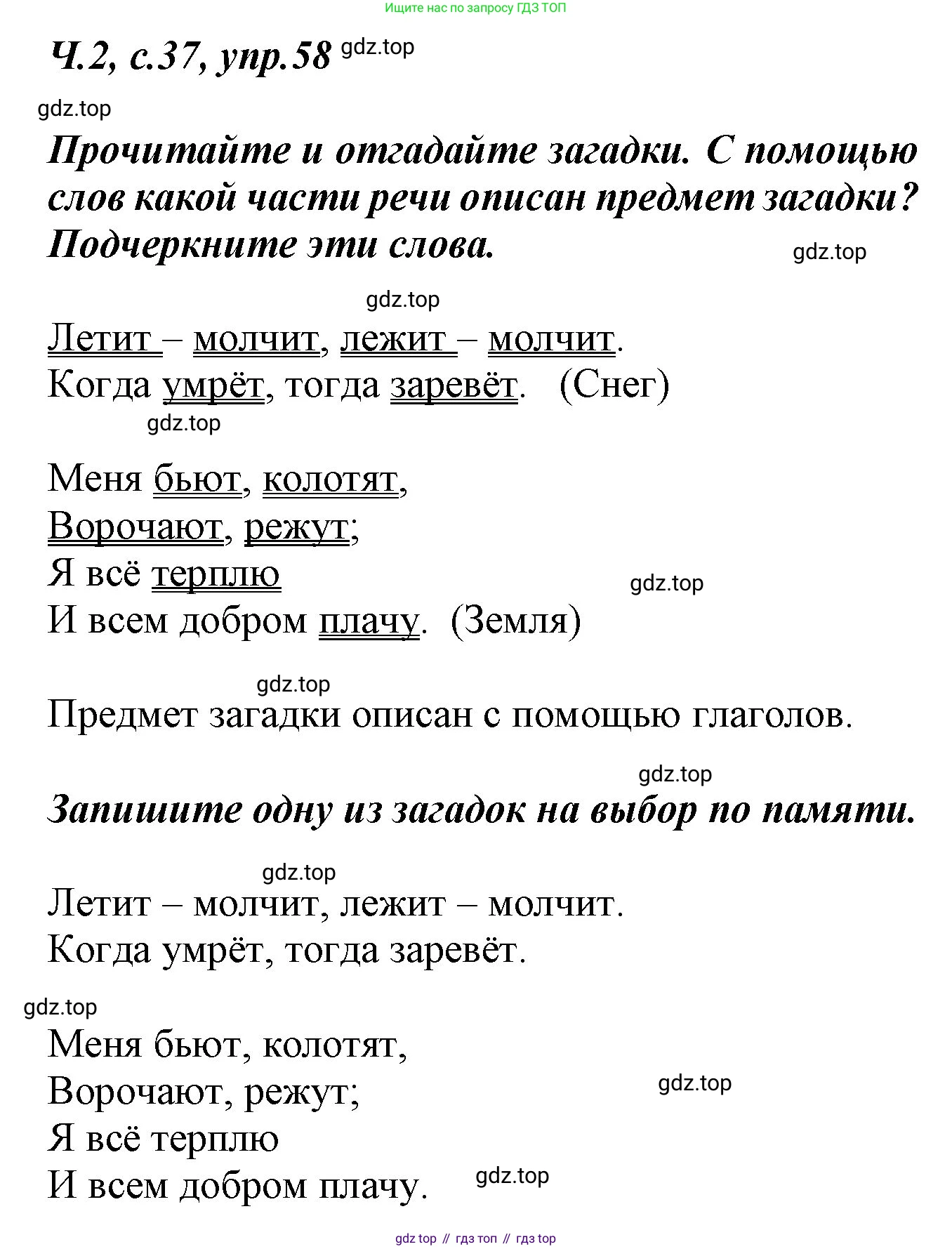 ГДЗ Русский язык, 2 класс рабочая тетрадь, авторы: Климанова Людмила Федоровна, Бабушкина Татьяна Владимировна, издательство Просвещение, Москва, 2024, белого цвета, Часть 2, страница 37, номер 58, Решение