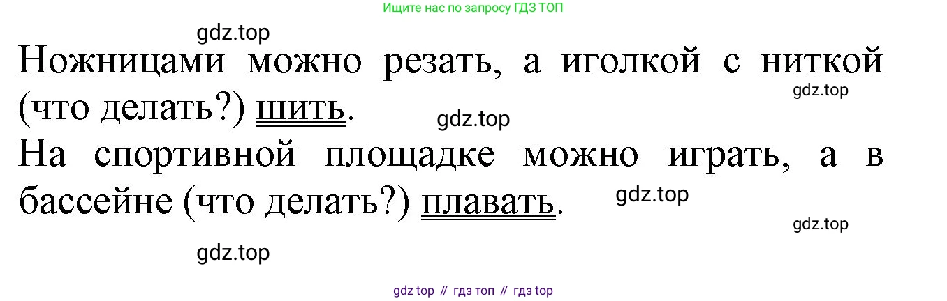 ГДЗ Русский язык, 2 класс рабочая тетрадь, авторы: Климанова Людмила Федоровна, Бабушкина Татьяна Владимировна, издательство Просвещение, Москва, 2024, белого цвета, Часть 2, страница 37, номер 59, Решение (продолжение 2)
