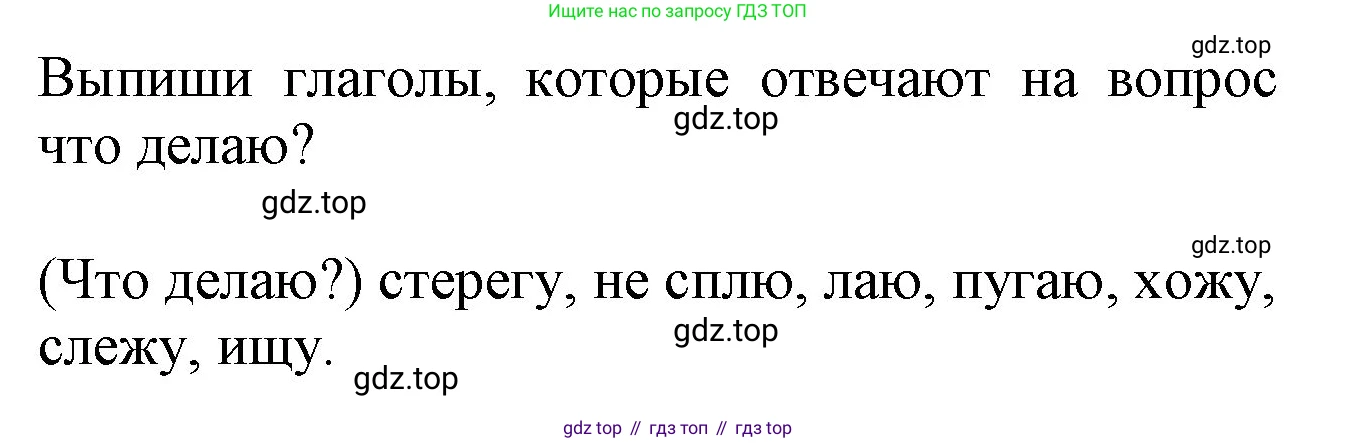 ГДЗ Русский язык, 2 класс рабочая тетрадь, авторы: Климанова Людмила Федоровна, Бабушкина Татьяна Владимировна, издательство Просвещение, Москва, 2024, белого цвета, Часть 2, страница 39, номер 61, Решение (продолжение 2)