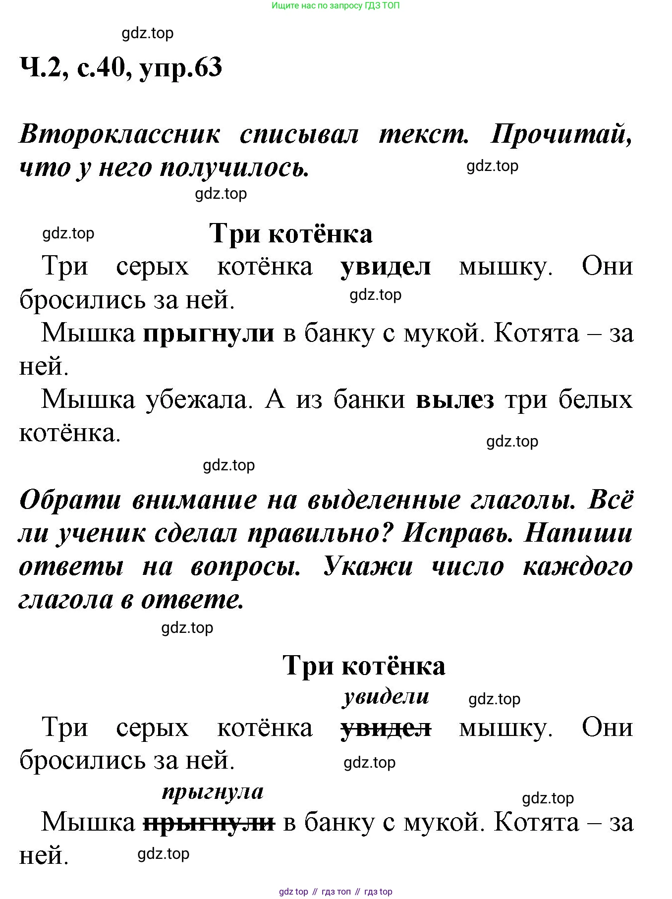 ГДЗ Русский язык, 2 класс рабочая тетрадь, авторы: Климанова Людмила Федоровна, Бабушкина Татьяна Владимировна, издательство Просвещение, Москва, 2024, белого цвета, Часть 2, страница 40, номер 63, Решение