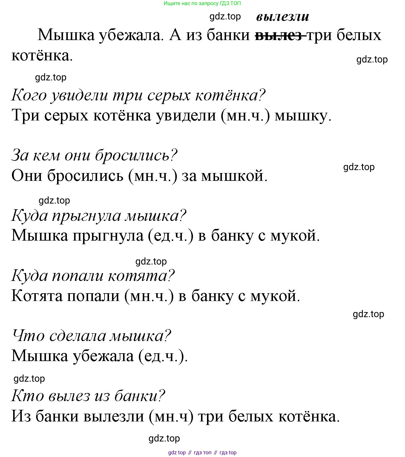 ГДЗ Русский язык, 2 класс рабочая тетрадь, авторы: Климанова Людмила Федоровна, Бабушкина Татьяна Владимировна, издательство Просвещение, Москва, 2024, белого цвета, Часть 2, страница 40, номер 63, Решение (продолжение 2)
