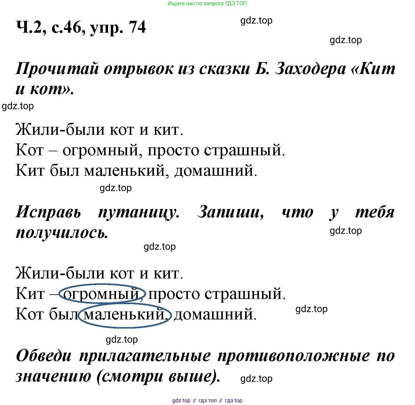 ГДЗ Русский язык, 2 класс рабочая тетрадь, авторы: Климанова Людмила Федоровна, Бабушкина Татьяна Владимировна, издательство Просвещение, Москва, 2024, белого цвета, Часть 2, страница 46, номер 74, Решение