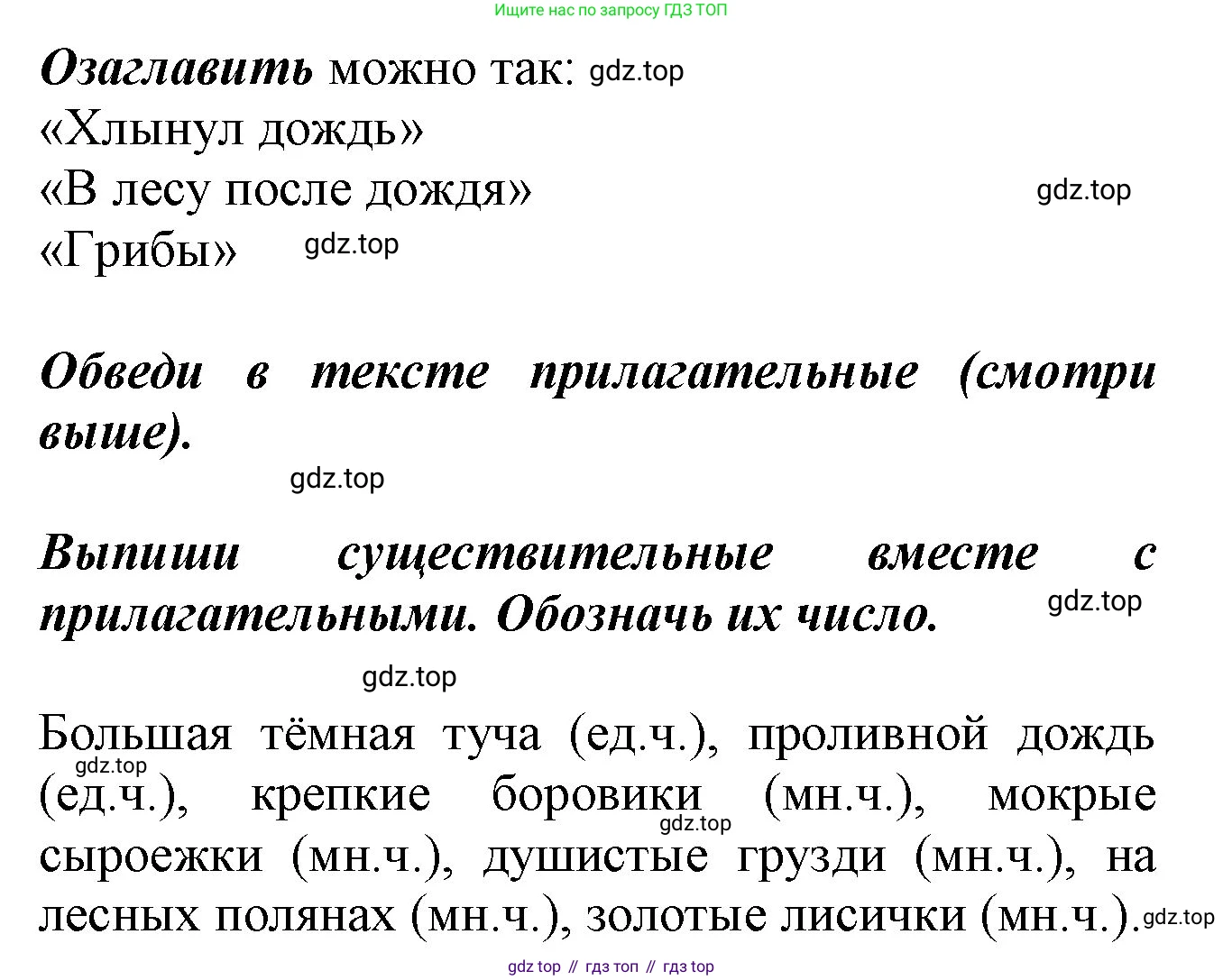 ГДЗ Русский язык, 2 класс рабочая тетрадь, авторы: Климанова Людмила Федоровна, Бабушкина Татьяна Владимировна, издательство Просвещение, Москва, 2024, белого цвета, Часть 2, страница 49, номер 78, Решение (продолжение 2)
