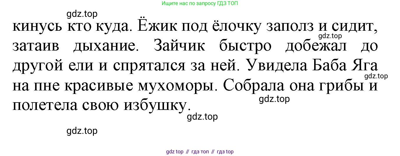 ГДЗ Русский язык, 2 класс рабочая тетрадь, авторы: Климанова Людмила Федоровна, Бабушкина Татьяна Владимировна, издательство Просвещение, Москва, 2024, белого цвета, Часть 2, страница 50, номер 80, Решение (продолжение 2)