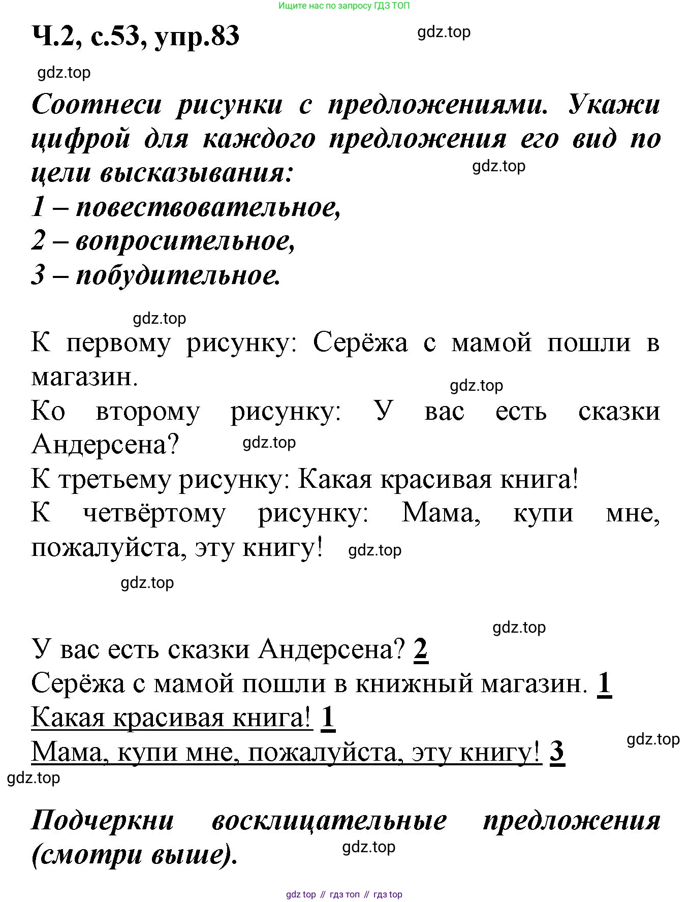ГДЗ Русский язык, 2 класс рабочая тетрадь, авторы: Климанова Людмила Федоровна, Бабушкина Татьяна Владимировна, издательство Просвещение, Москва, 2024, белого цвета, Часть 2, страница 53, номер 83, Решение