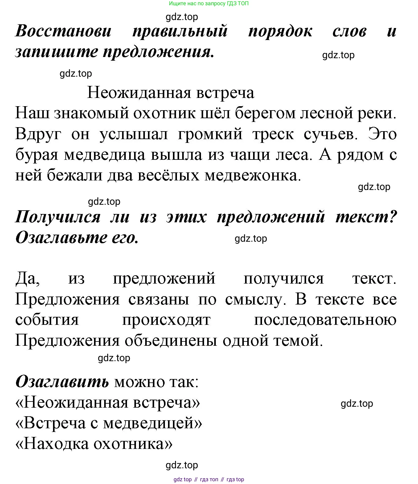 ГДЗ Русский язык, 2 класс рабочая тетрадь, авторы: Климанова Людмила Федоровна, Бабушкина Татьяна Владимировна, издательство Просвещение, Москва, 2024, белого цвета, Часть 2, страница 55, номер 86, Решение (продолжение 2)