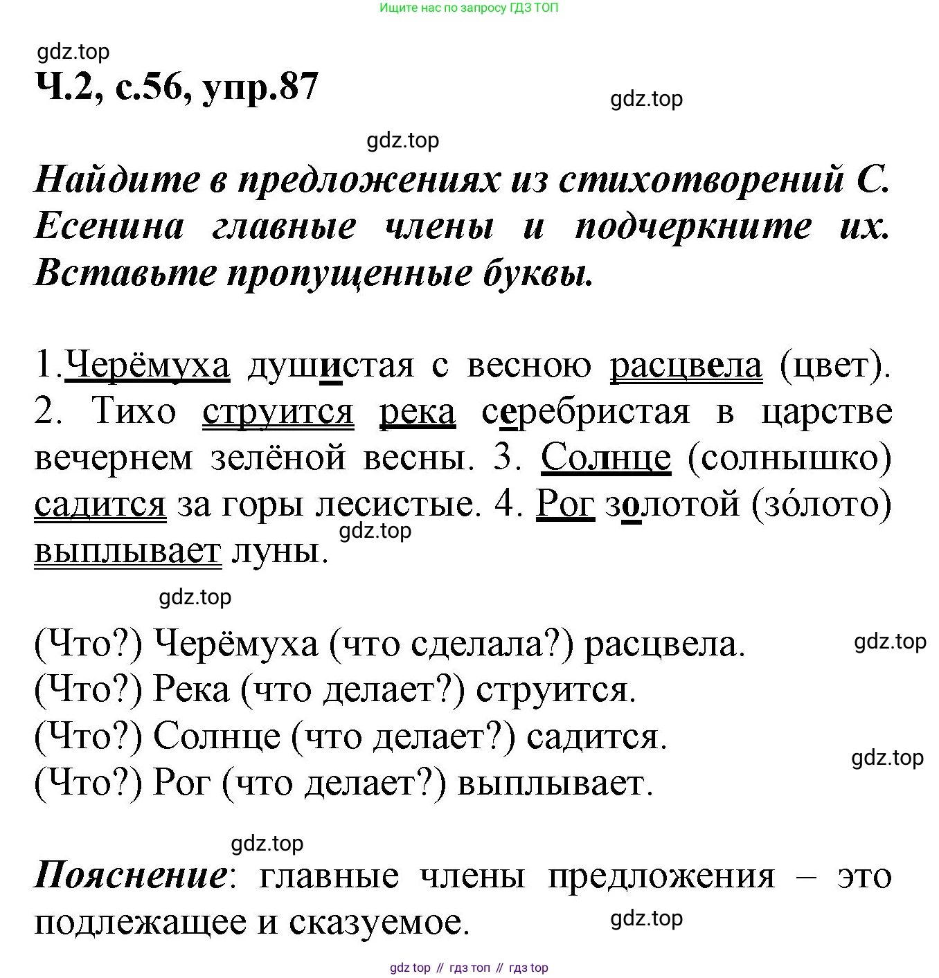 ГДЗ Русский язык, 2 класс рабочая тетрадь, авторы: Климанова Людмила Федоровна, Бабушкина Татьяна Владимировна, издательство Просвещение, Москва, 2024, белого цвета, Часть 2, страница 56, номер 87, Решение