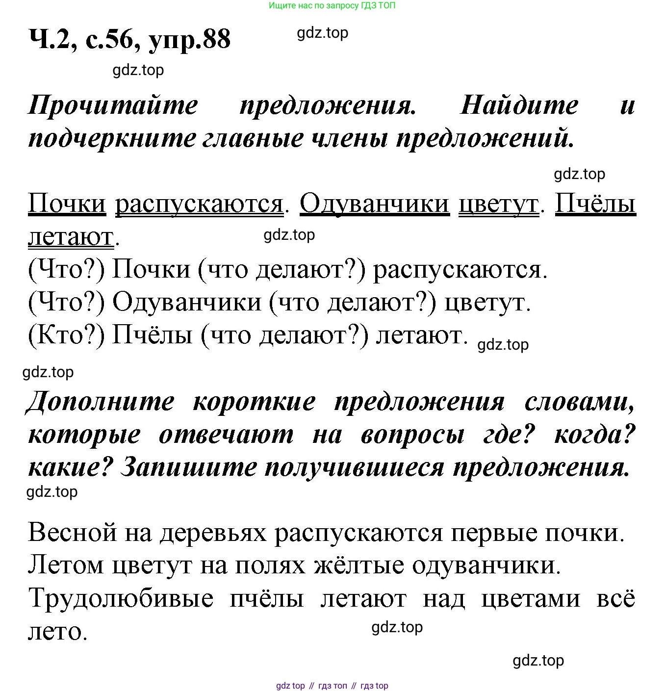 ГДЗ Русский язык, 2 класс рабочая тетрадь, авторы: Климанова Людмила Федоровна, Бабушкина Татьяна Владимировна, издательство Просвещение, Москва, 2024, белого цвета, Часть 2, страница 56, номер 88, Решение