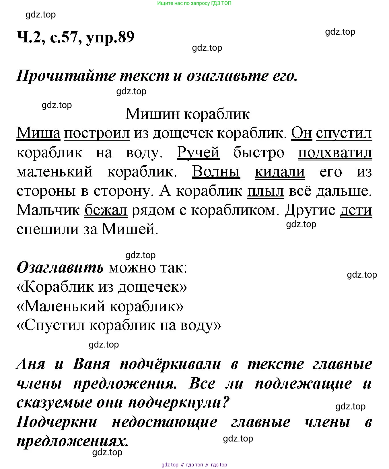 ГДЗ Русский язык, 2 класс рабочая тетрадь, авторы: Климанова Людмила Федоровна, Бабушкина Татьяна Владимировна, издательство Просвещение, Москва, 2024, белого цвета, Часть 2, страница 57, номер 89, Решение