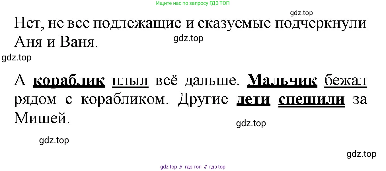 ГДЗ Русский язык, 2 класс рабочая тетрадь, авторы: Климанова Людмила Федоровна, Бабушкина Татьяна Владимировна, издательство Просвещение, Москва, 2024, белого цвета, Часть 2, страница 57, номер 89, Решение (продолжение 2)
