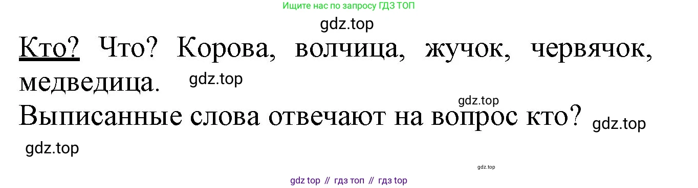 ГДЗ Русский язык, 2 класс рабочая тетрадь, авторы: Климанова Людмила Федоровна, Бабушкина Татьяна Владимировна, издательство Просвещение, Москва, 2024, белого цвета, Часть 2, страница 8, номер 9, Решение (продолжение 2)