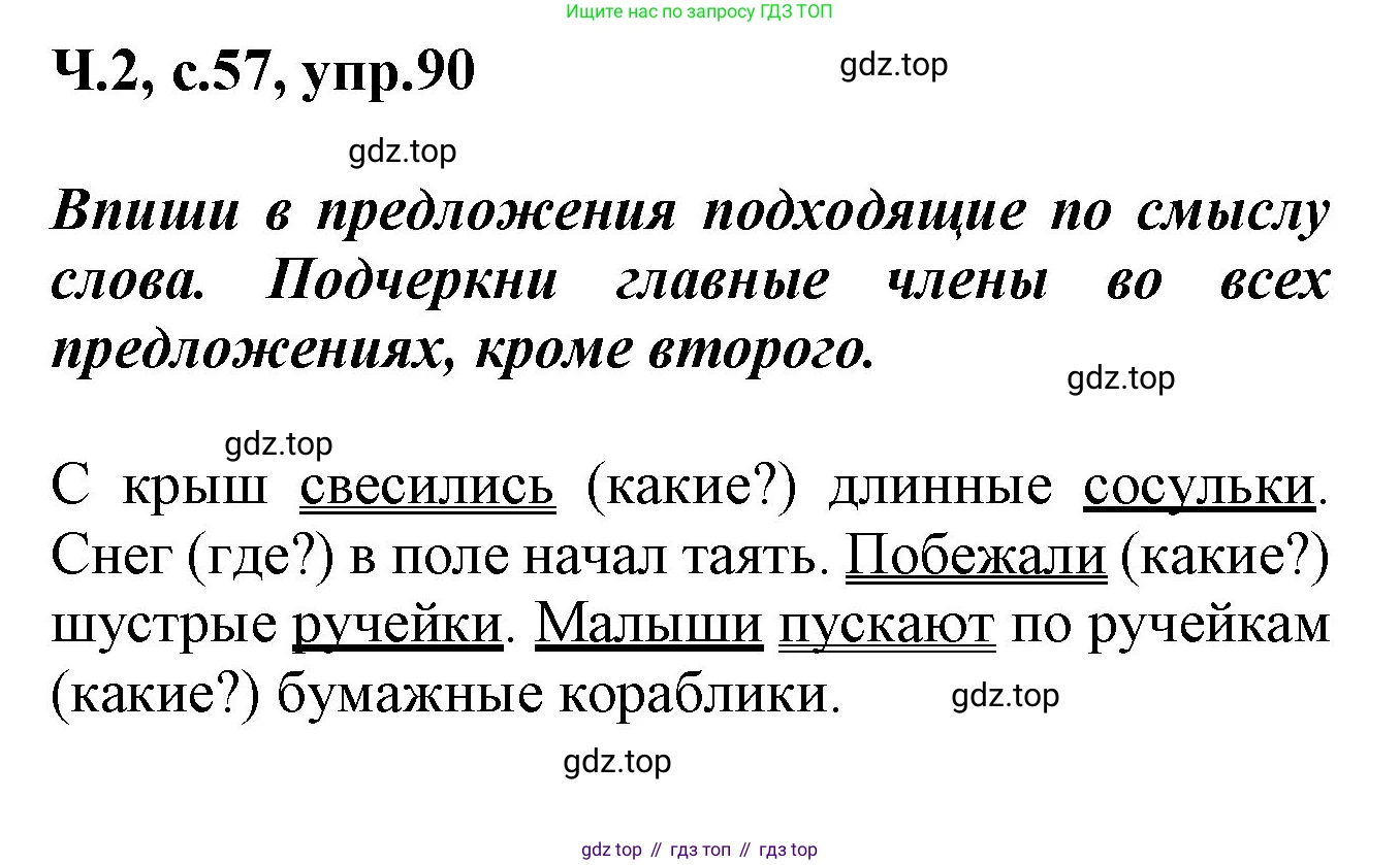 ГДЗ Русский язык, 2 класс рабочая тетрадь, авторы: Климанова Людмила Федоровна, Бабушкина Татьяна Владимировна, издательство Просвещение, Москва, 2024, белого цвета, Часть 2, страница 57, номер 90, Решение