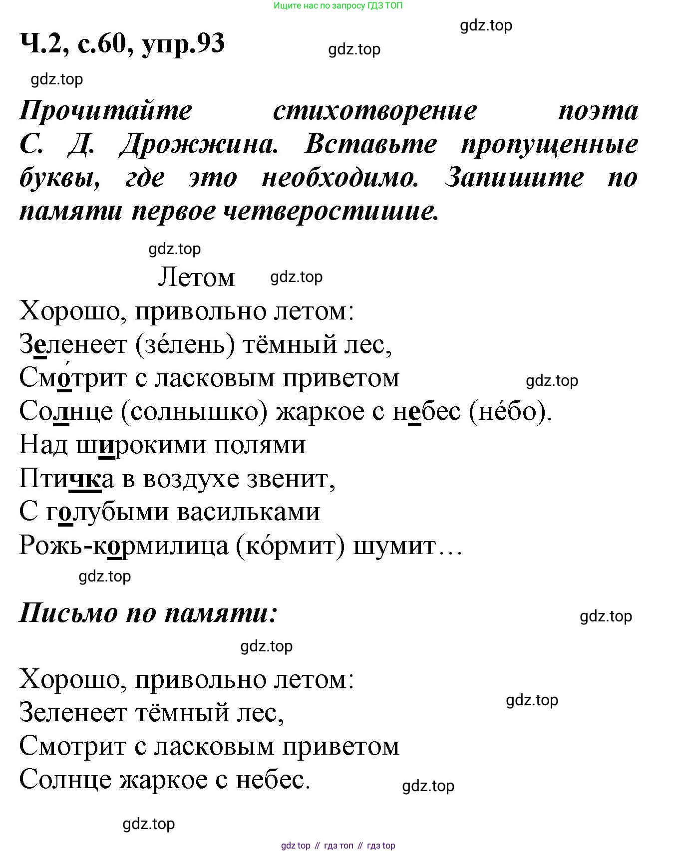 ГДЗ Русский язык, 2 класс рабочая тетрадь, авторы: Климанова Людмила Федоровна, Бабушкина Татьяна Владимировна, издательство Просвещение, Москва, 2024, белого цвета, Часть 2, страница 60, номер 93, Решение
