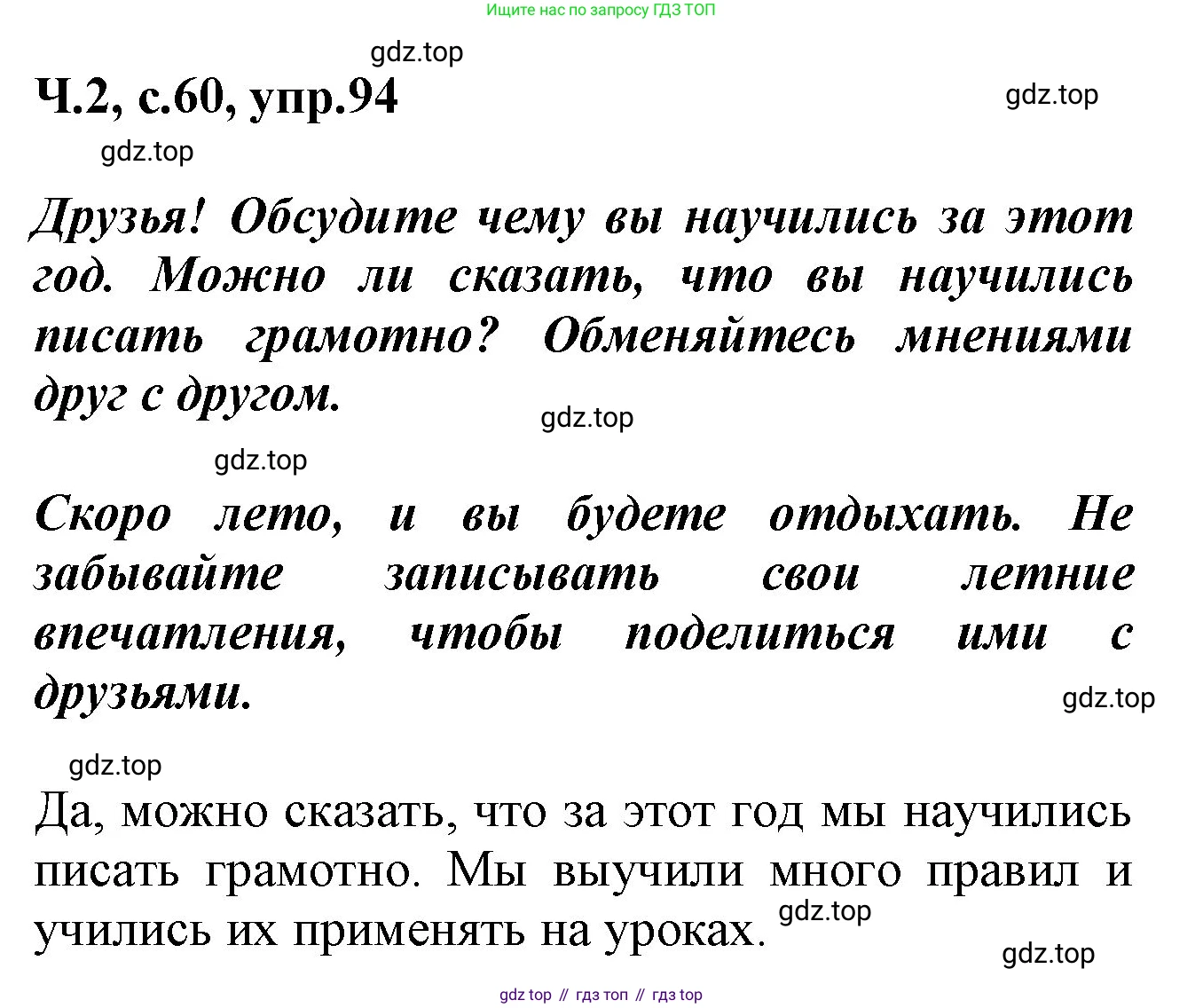 ГДЗ Русский язык, 2 класс рабочая тетрадь, авторы: Климанова Людмила Федоровна, Бабушкина Татьяна Владимировна, издательство Просвещение, Москва, 2024, белого цвета, Часть 2, страница 60, номер 94, Решение