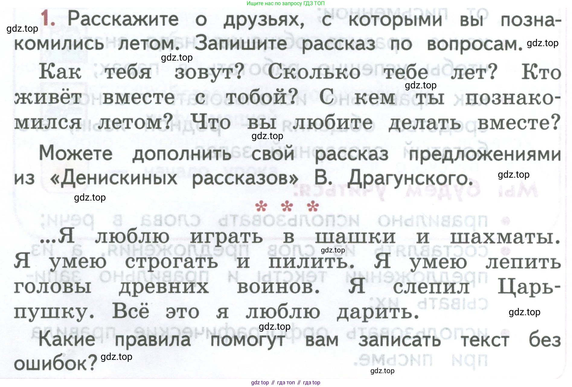 ГДЗ Русский язык, 2 класс Учебник, авторы: Климанова Людмила Федоровна, Бабушкина Татьяна Владимировна, издательство Просвещение, Москва, 2023, белого цвета, Часть 1, страница 6, номер 1, Условие