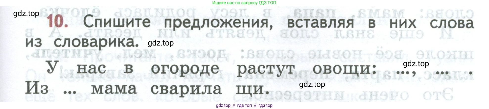 ГДЗ Русский язык, 2 класс Учебник, авторы: Климанова Людмила Федоровна, Бабушкина Татьяна Владимировна, издательство Просвещение, Москва, 2023, белого цвета, Часть 1, страница 11, номер 10, Условие