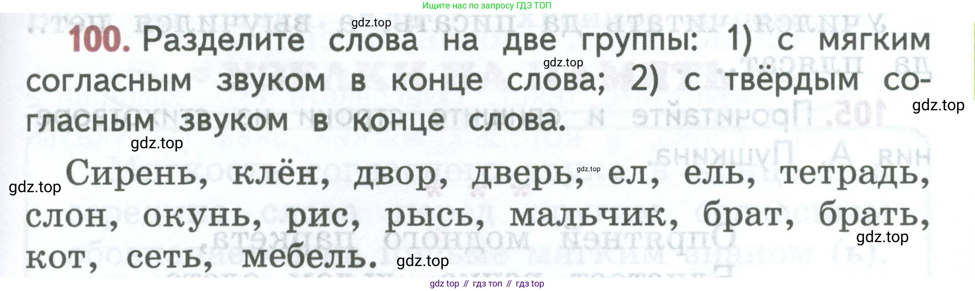 ГДЗ Русский язык, 2 класс Учебник, авторы: Климанова Людмила Федоровна, Бабушкина Татьяна Владимировна, издательство Просвещение, Москва, 2023, белого цвета, Часть 1, страница 61, номер 100, Условие