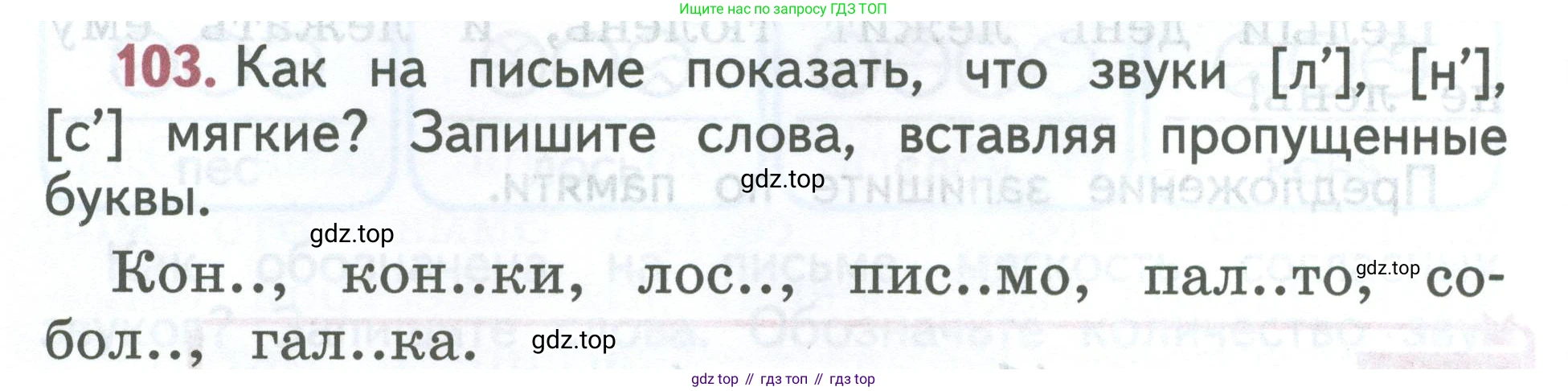 ГДЗ Русский язык, 2 класс Учебник, авторы: Климанова Людмила Федоровна, Бабушкина Татьяна Владимировна, издательство Просвещение, Москва, 2023, белого цвета, Часть 1, страница 62, номер 103, Условие
