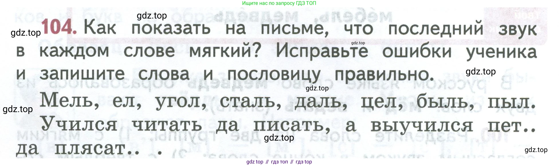 ГДЗ Русский язык, 2 класс Учебник, авторы: Климанова Людмила Федоровна, Бабушкина Татьяна Владимировна, издательство Просвещение, Москва, 2023, белого цвета, Часть 1, страница 62, номер 104, Условие