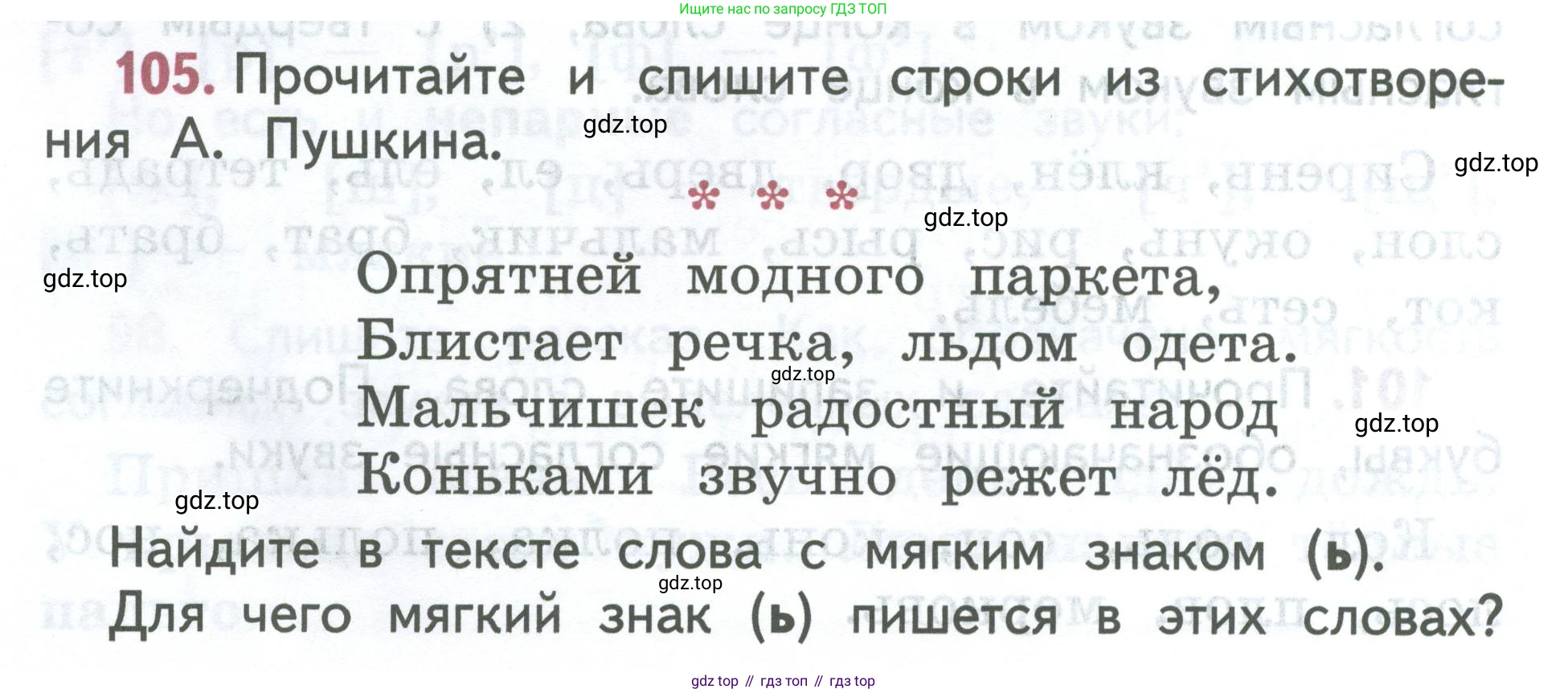 ГДЗ Русский язык, 2 класс Учебник, авторы: Климанова Людмила Федоровна, Бабушкина Татьяна Владимировна, издательство Просвещение, Москва, 2023, белого цвета, Часть 1, страница 62, номер 105, Условие