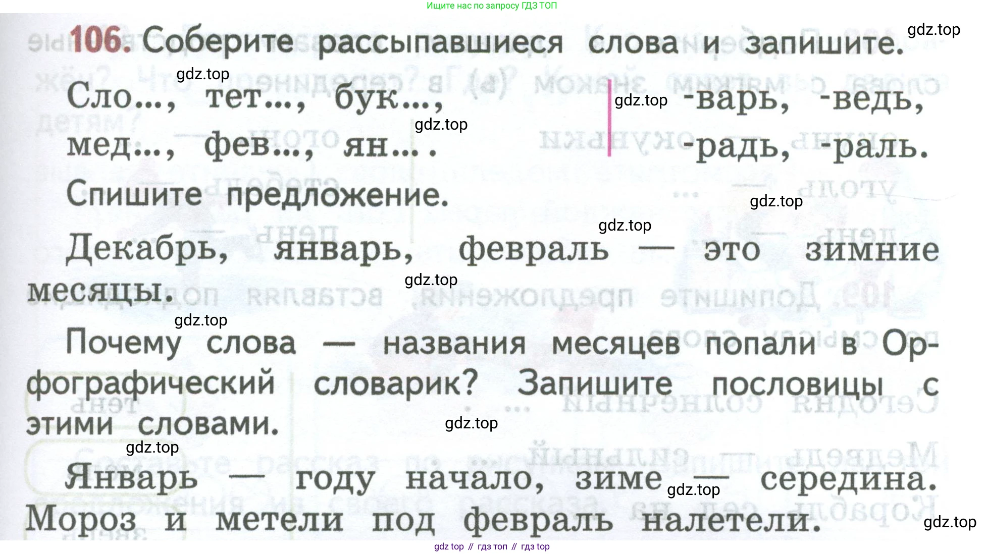 ГДЗ Русский язык, 2 класс Учебник, авторы: Климанова Людмила Федоровна, Бабушкина Татьяна Владимировна, издательство Просвещение, Москва, 2023, белого цвета, Часть 1, страница 63, номер 106, Условие