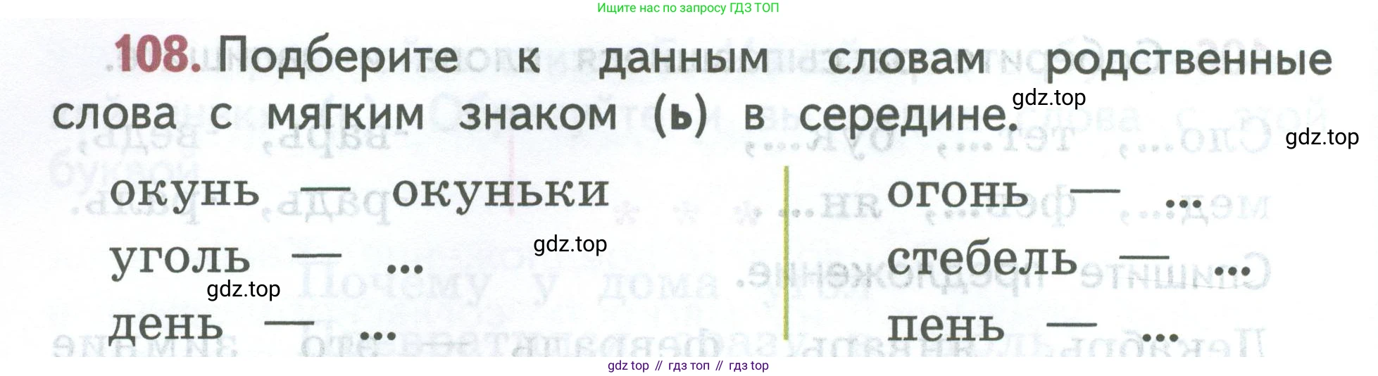 ГДЗ Русский язык, 2 класс Учебник, авторы: Климанова Людмила Федоровна, Бабушкина Татьяна Владимировна, издательство Просвещение, Москва, 2023, белого цвета, Часть 1, страница 64, номер 108, Условие