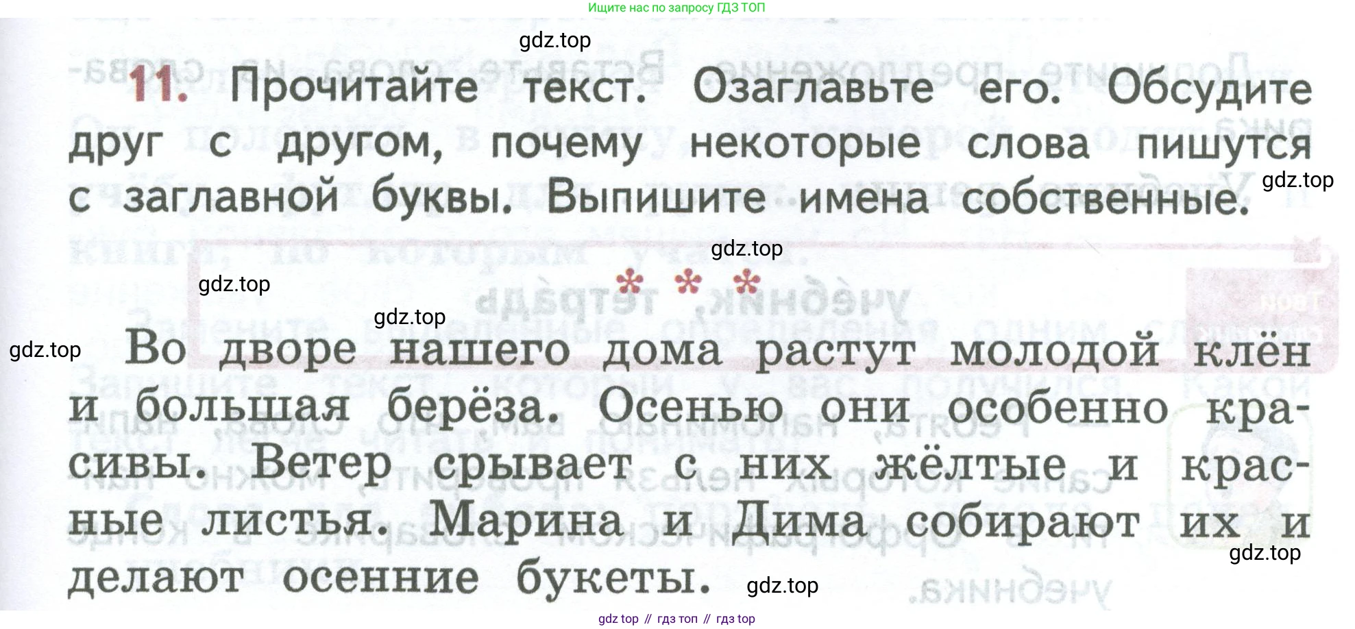 ГДЗ Русский язык, 2 класс Учебник, авторы: Климанова Людмила Федоровна, Бабушкина Татьяна Владимировна, издательство Просвещение, Москва, 2023, белого цвета, Часть 1, страница 11, номер 11, Условие