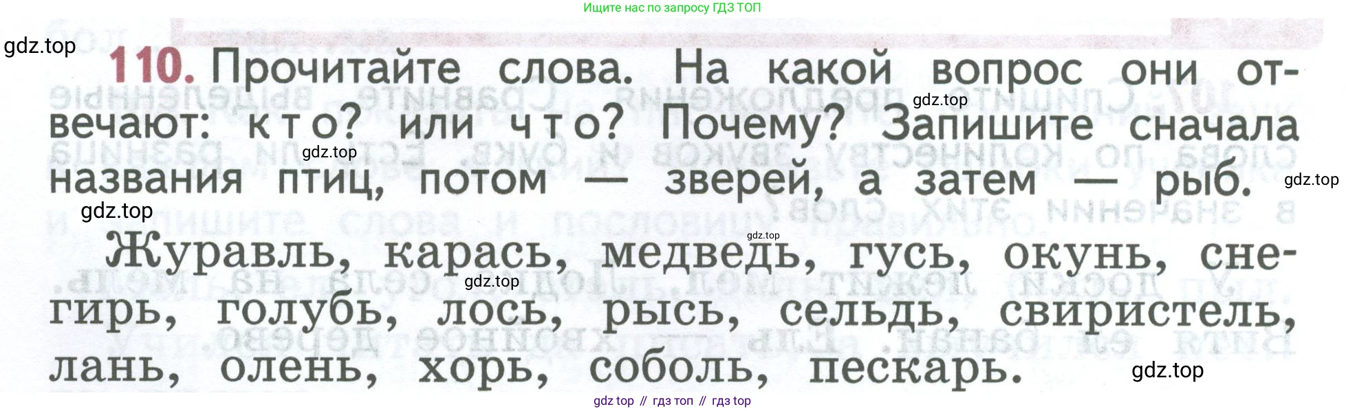 ГДЗ Русский язык, 2 класс Учебник, авторы: Климанова Людмила Федоровна, Бабушкина Татьяна Владимировна, издательство Просвещение, Москва, 2023, белого цвета, Часть 1, страница 64, номер 110, Условие