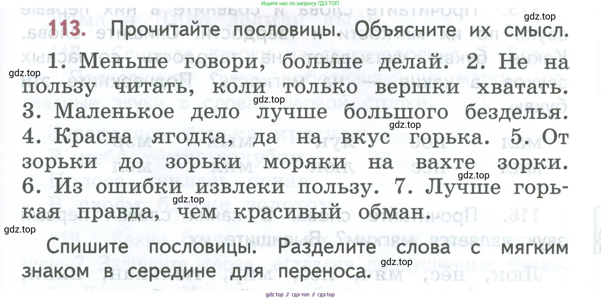 ГДЗ Русский язык, 2 класс Учебник, авторы: Климанова Людмила Федоровна, Бабушкина Татьяна Владимировна, издательство Просвещение, Москва, 2023, белого цвета, Часть 1, страница 65, номер 113, Условие