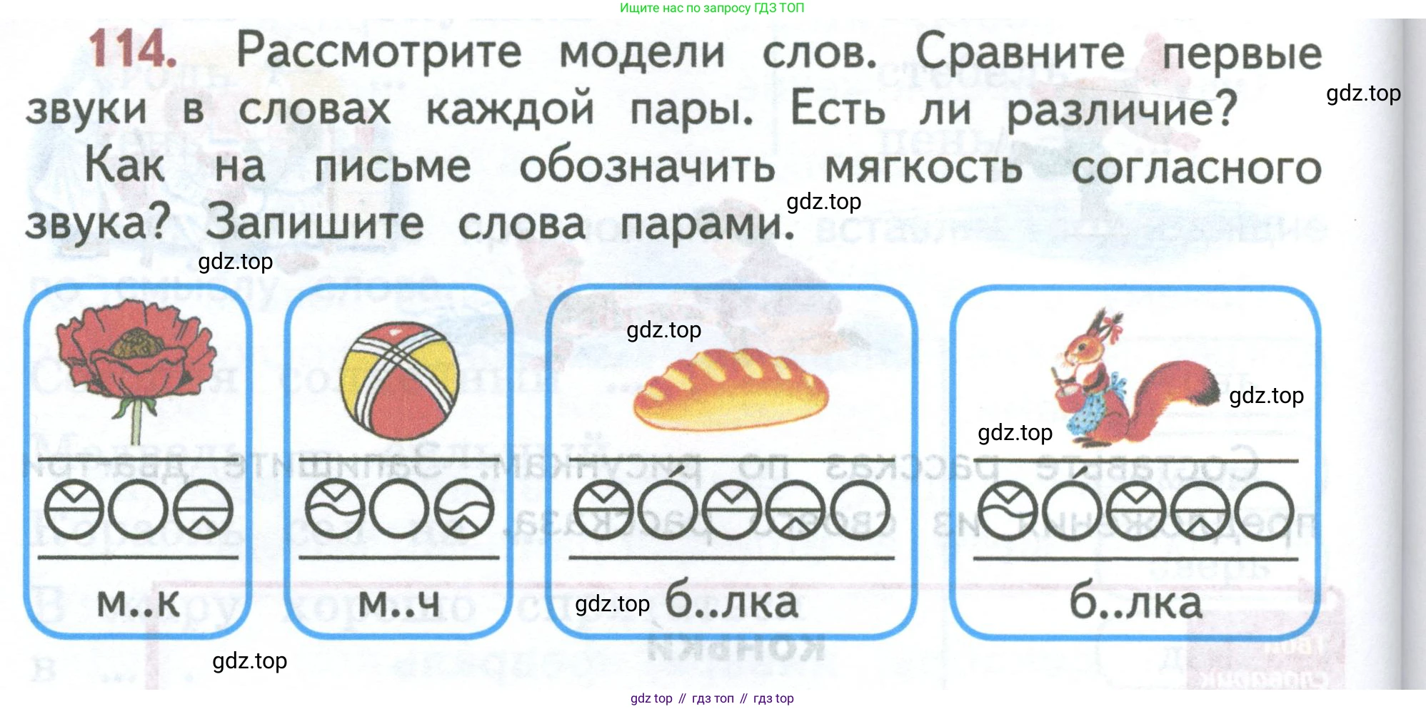 ГДЗ Русский язык, 2 класс Учебник, авторы: Климанова Людмила Федоровна, Бабушкина Татьяна Владимировна, издательство Просвещение, Москва, 2023, белого цвета, Часть 1, страница 66, номер 114, Условие