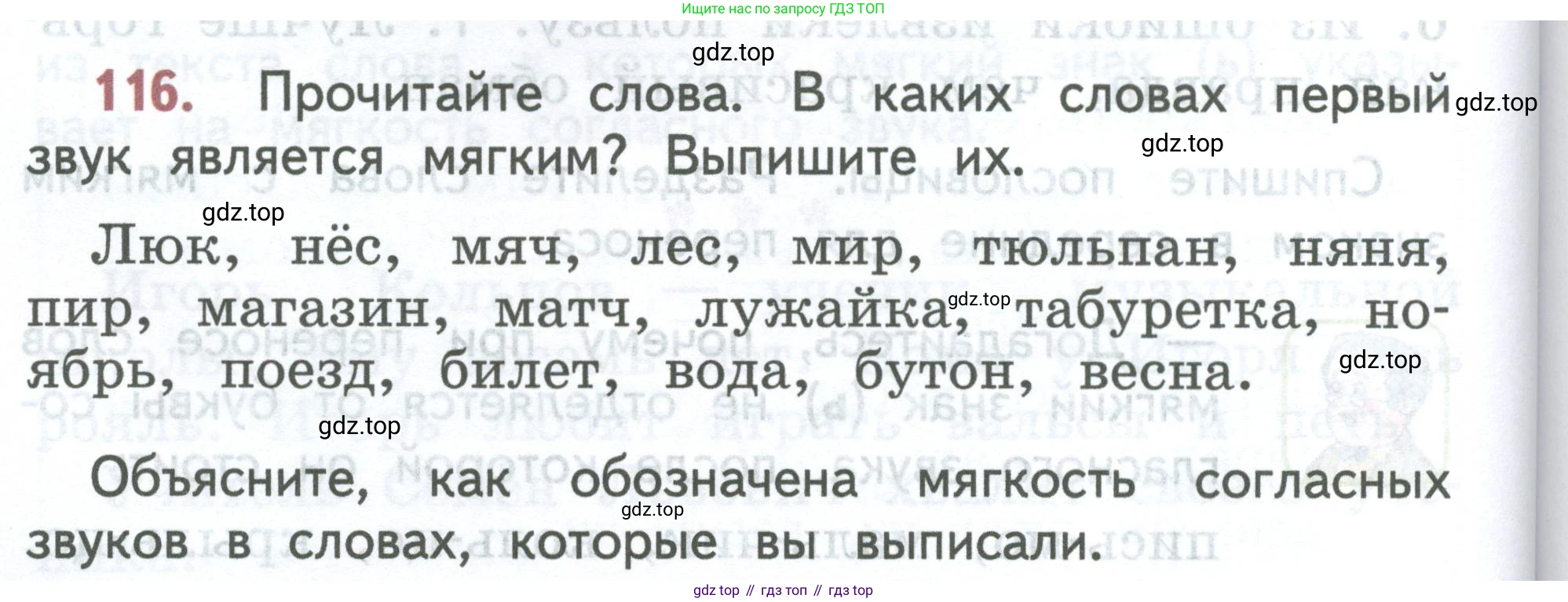 ГДЗ Русский язык, 2 класс Учебник, авторы: Климанова Людмила Федоровна, Бабушкина Татьяна Владимировна, издательство Просвещение, Москва, 2023, белого цвета, Часть 1, страница 66, номер 116, Условие