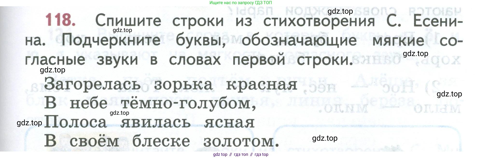 ГДЗ Русский язык, 2 класс Учебник, авторы: Климанова Людмила Федоровна, Бабушкина Татьяна Владимировна, издательство Просвещение, Москва, 2023, белого цвета, Часть 1, страница 67, номер 118, Условие