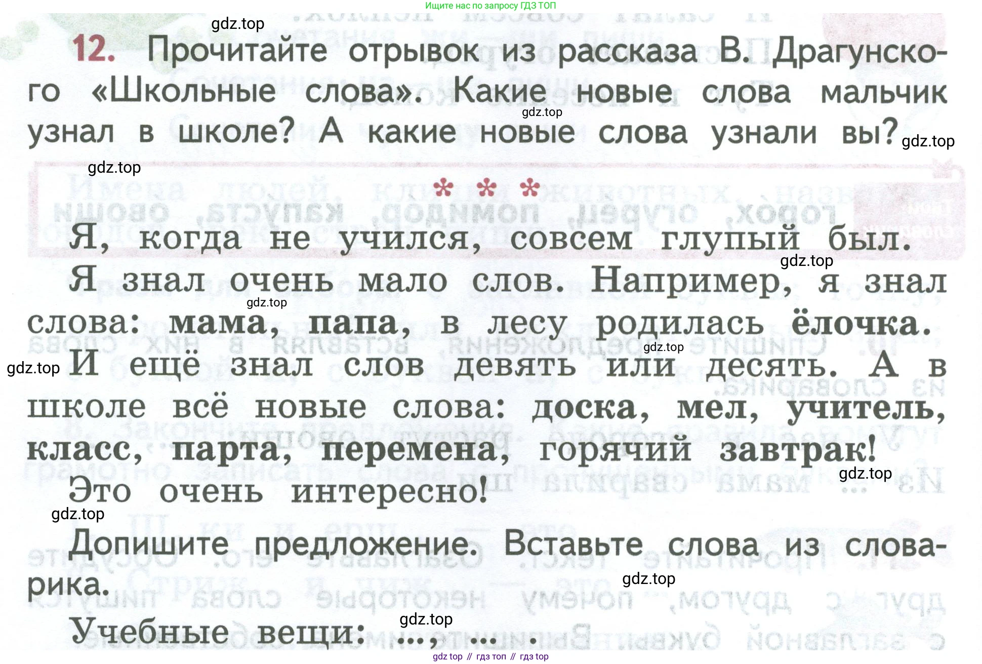 ГДЗ Русский язык, 2 класс Учебник, авторы: Климанова Людмила Федоровна, Бабушкина Татьяна Владимировна, издательство Просвещение, Москва, 2023, белого цвета, Часть 1, страница 12, номер 12, Условие