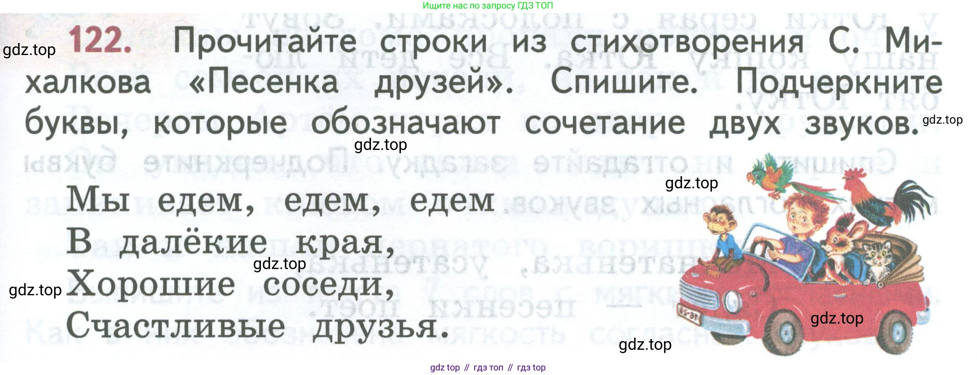ГДЗ Русский язык, 2 класс Учебник, авторы: Климанова Людмила Федоровна, Бабушкина Татьяна Владимировна, издательство Просвещение, Москва, 2023, белого цвета, Часть 1, страница 69, номер 122, Условие
