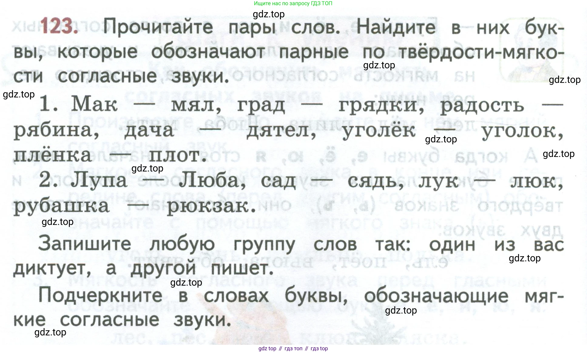 ГДЗ Русский язык, 2 класс Учебник, авторы: Климанова Людмила Федоровна, Бабушкина Татьяна Владимировна, издательство Просвещение, Москва, 2023, белого цвета, Часть 1, страница 70, номер 123, Условие