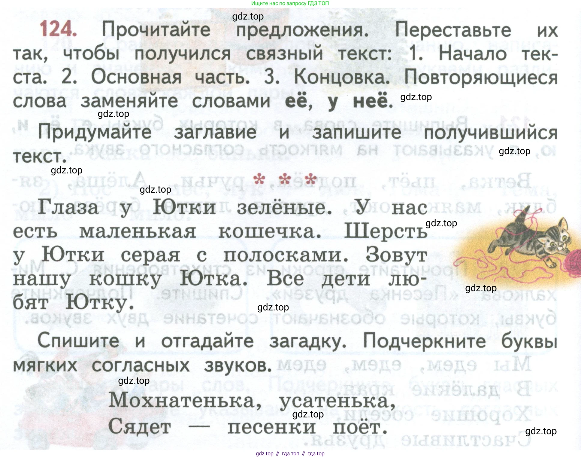 ГДЗ Русский язык, 2 класс Учебник, авторы: Климанова Людмила Федоровна, Бабушкина Татьяна Владимировна, издательство Просвещение, Москва, 2023, белого цвета, Часть 1, страница 70, номер 124, Условие