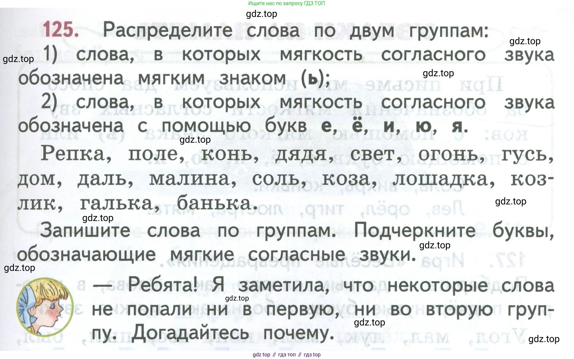 ГДЗ Русский язык, 2 класс Учебник, авторы: Климанова Людмила Федоровна, Бабушкина Татьяна Владимировна, издательство Просвещение, Москва, 2023, белого цвета, Часть 1, страница 71, номер 125, Условие