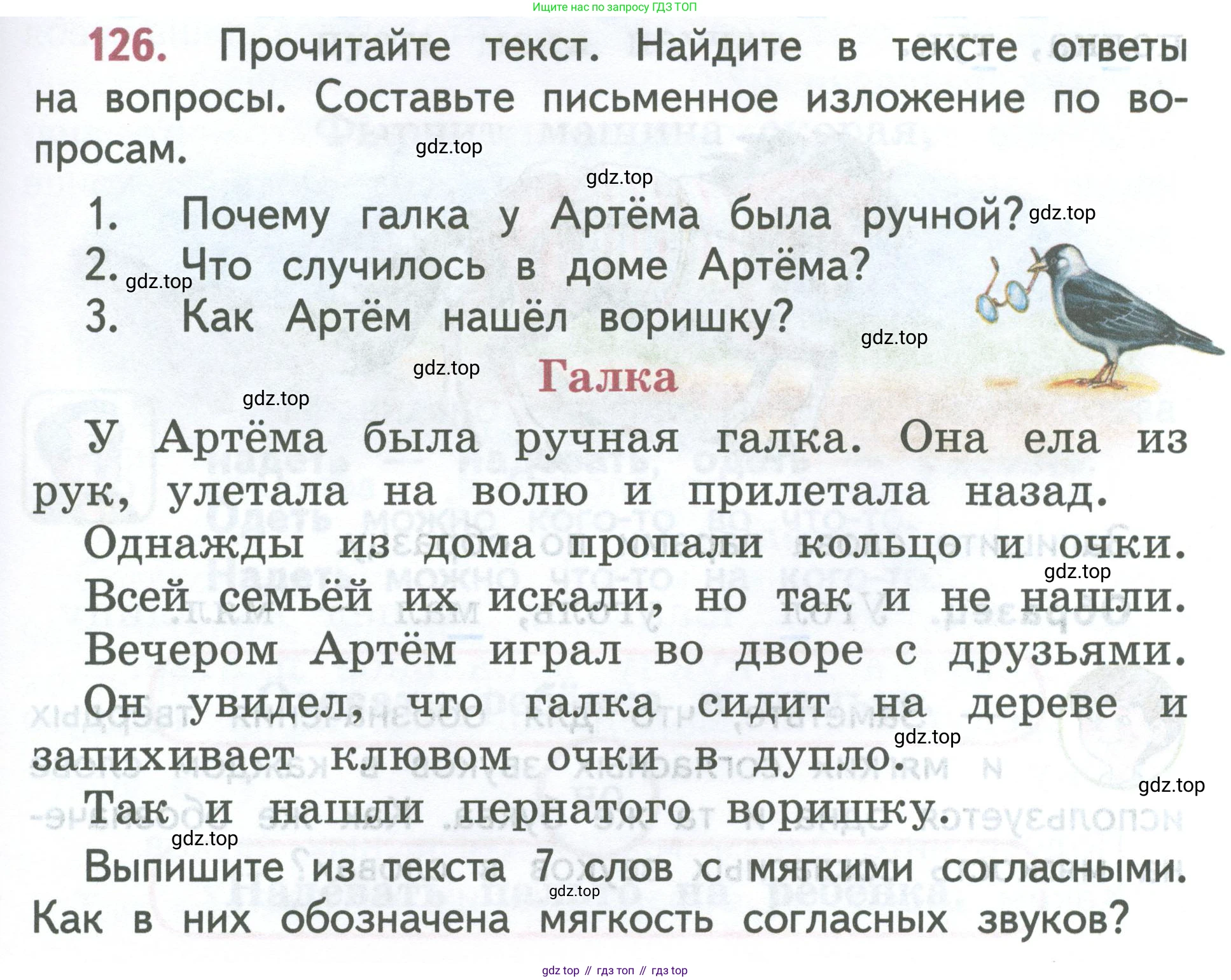 ГДЗ Русский язык, 2 класс Учебник, авторы: Климанова Людмила Федоровна, Бабушкина Татьяна Владимировна, издательство Просвещение, Москва, 2023, белого цвета, Часть 1, страница 71, номер 126, Условие