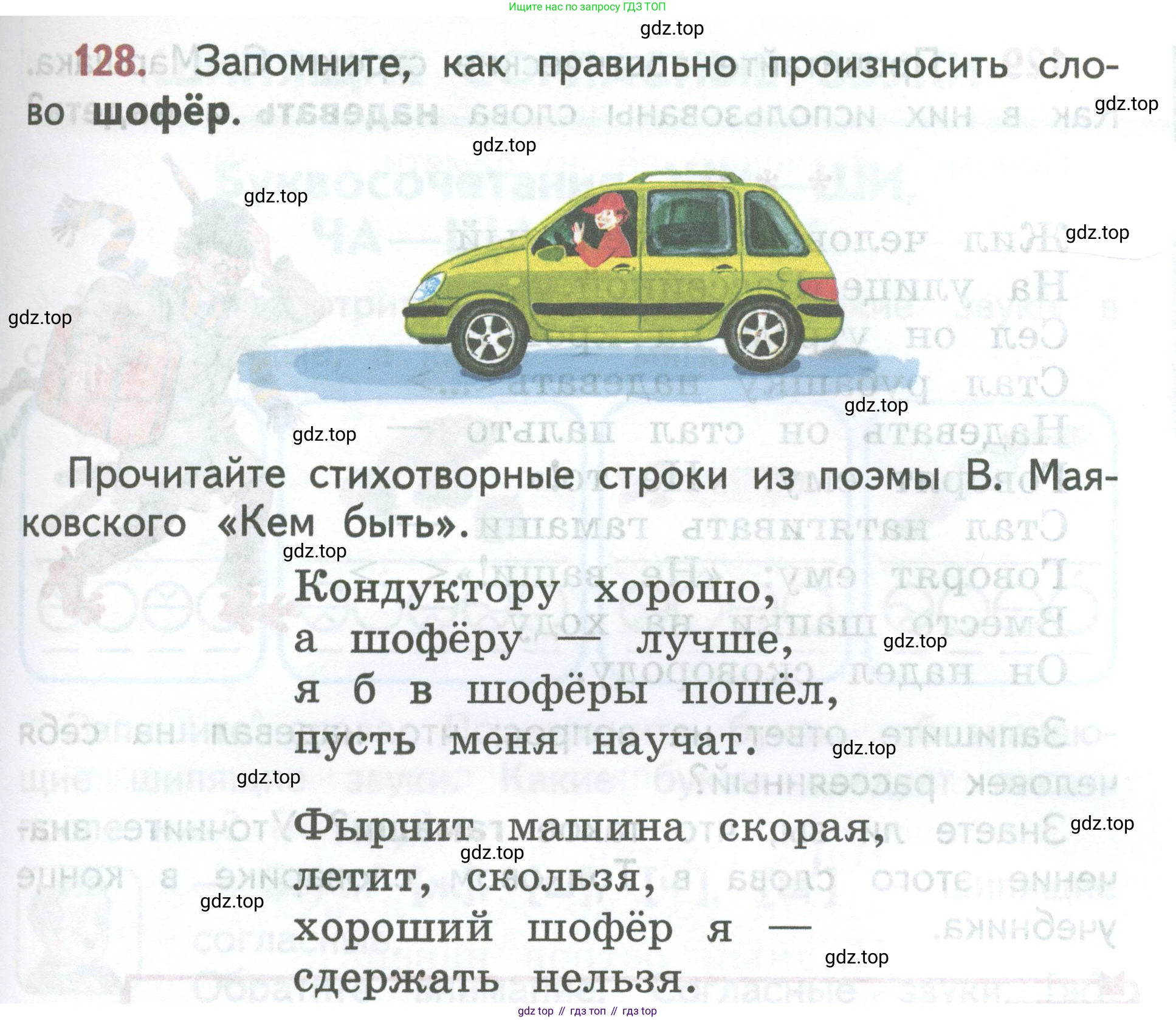 ГДЗ Русский язык, 2 класс Учебник, авторы: Климанова Людмила Федоровна, Бабушкина Татьяна Владимировна, издательство Просвещение, Москва, 2023, белого цвета, Часть 1, страница 73, номер 128, Условие