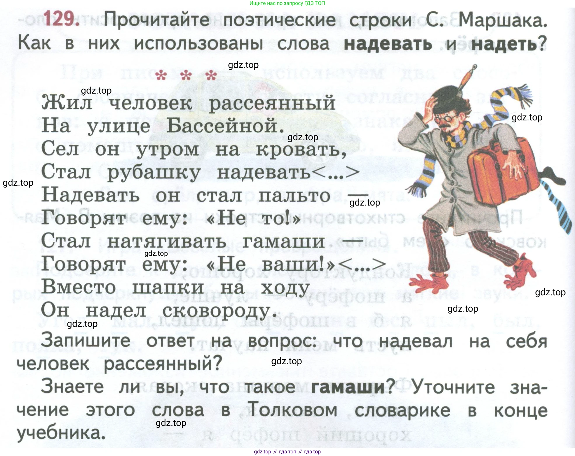 ГДЗ Русский язык, 2 класс Учебник, авторы: Климанова Людмила Федоровна, Бабушкина Татьяна Владимировна, издательство Просвещение, Москва, 2023, белого цвета, Часть 1, страница 74, номер 129, Условие