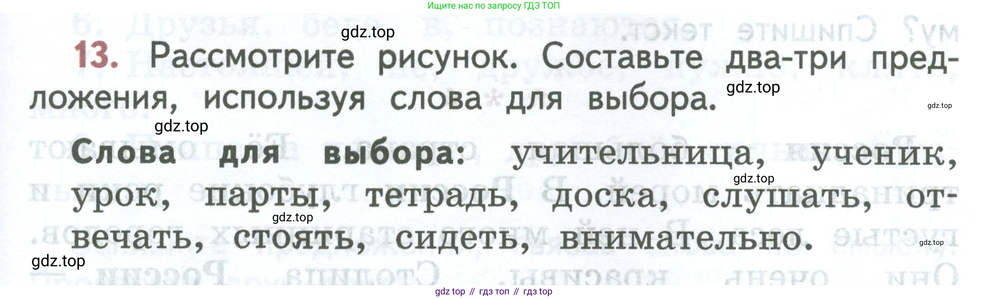 ГДЗ Русский язык, 2 класс Учебник, авторы: Климанова Людмила Федоровна, Бабушкина Татьяна Владимировна, издательство Просвещение, Москва, 2023, белого цвета, Часть 1, страница 13, номер 13, Условие
