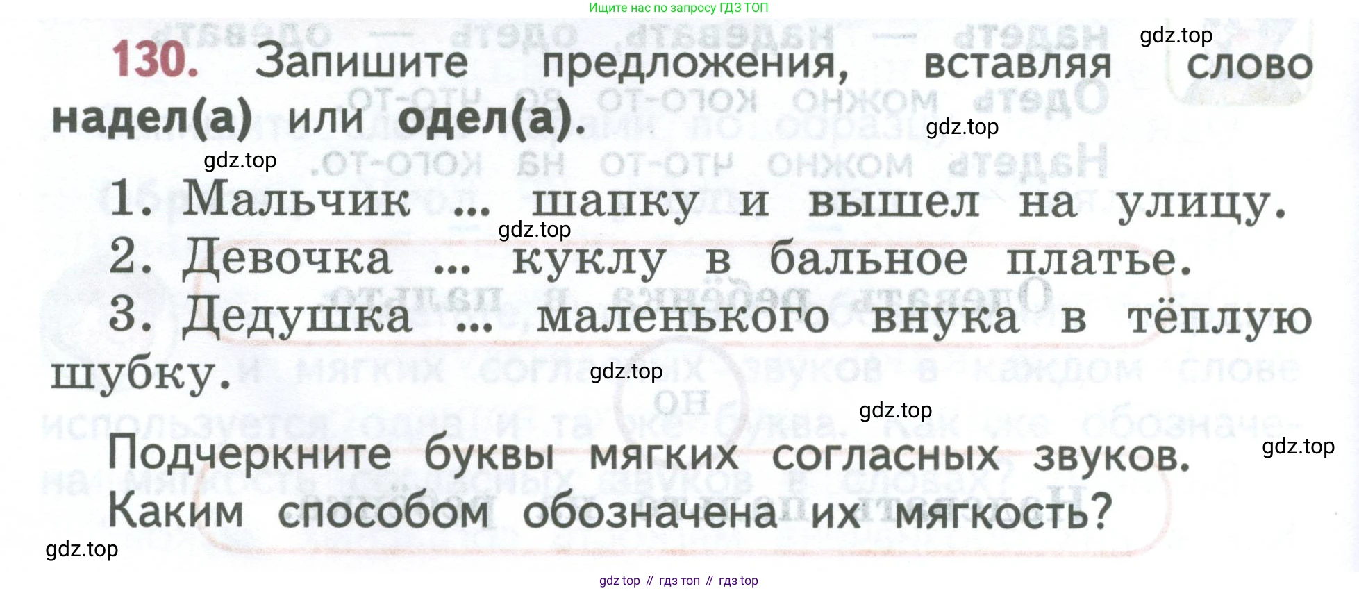 ГДЗ Русский язык, 2 класс Учебник, авторы: Климанова Людмила Федоровна, Бабушкина Татьяна Владимировна, издательство Просвещение, Москва, 2023, белого цвета, Часть 1, страница 74, номер 130, Условие