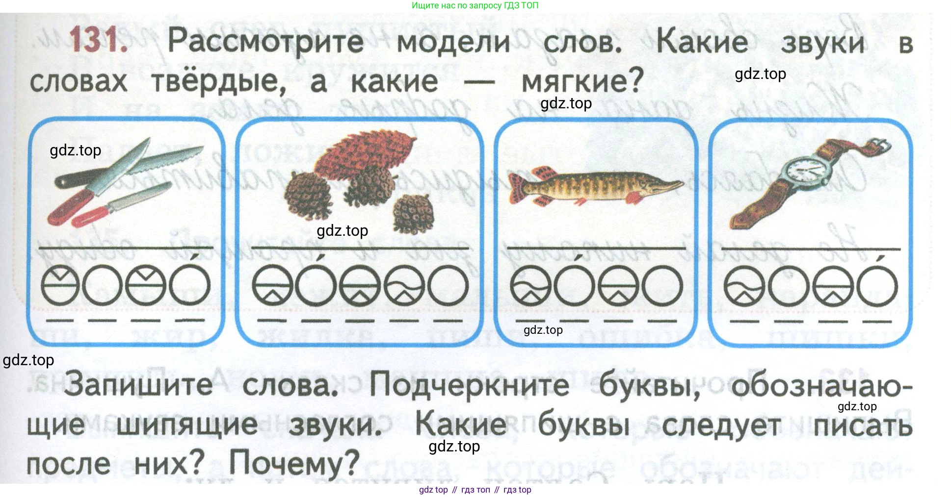 ГДЗ Русский язык, 2 класс Учебник, авторы: Климанова Людмила Федоровна, Бабушкина Татьяна Владимировна, издательство Просвещение, Москва, 2023, белого цвета, Часть 1, страница 75, номер 131, Условие