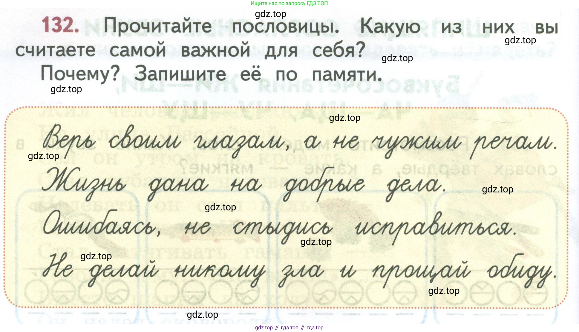 ГДЗ Русский язык, 2 класс Учебник, авторы: Климанова Людмила Федоровна, Бабушкина Татьяна Владимировна, издательство Просвещение, Москва, 2023, белого цвета, Часть 1, страница 76, номер 132, Условие