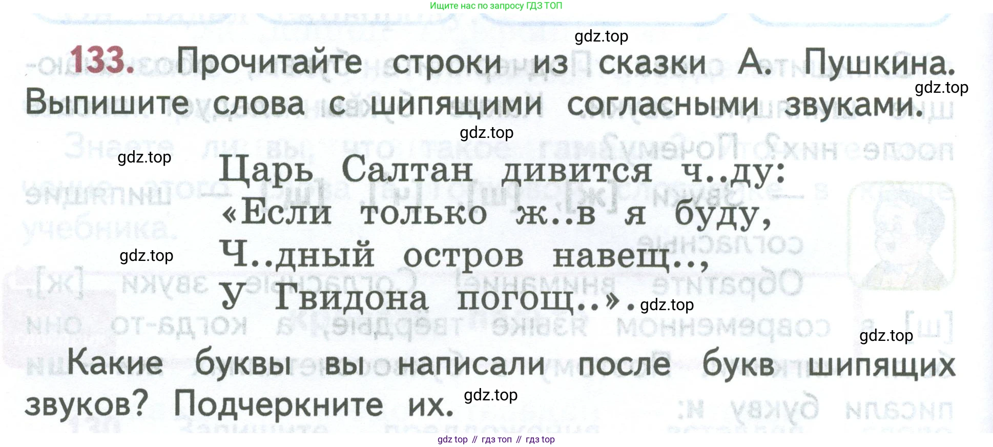 ГДЗ Русский язык, 2 класс Учебник, авторы: Климанова Людмила Федоровна, Бабушкина Татьяна Владимировна, издательство Просвещение, Москва, 2023, белого цвета, Часть 1, страница 76, номер 133, Условие